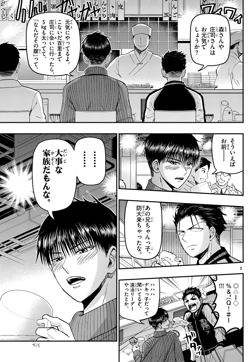 Aozakura Bouei Daigakukou Monogatari Chapter 110 5ページ