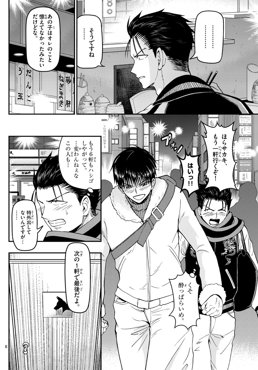 Aozakura Bouei Daigakukou Monogatari Chapter 110 6ページ