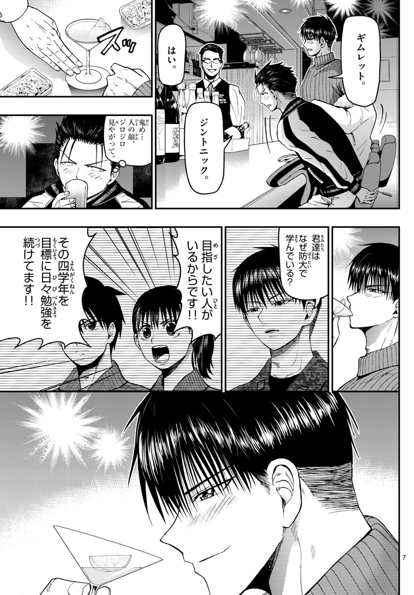 Aozakura Bouei Daigakukou Monogatari Chapter 110 7ページ