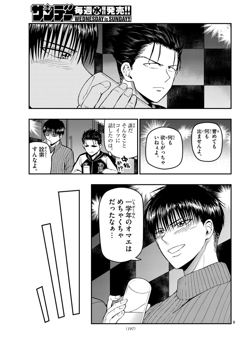 Aozakura Bouei Daigakukou Monogatari Chapter 110 9ページ