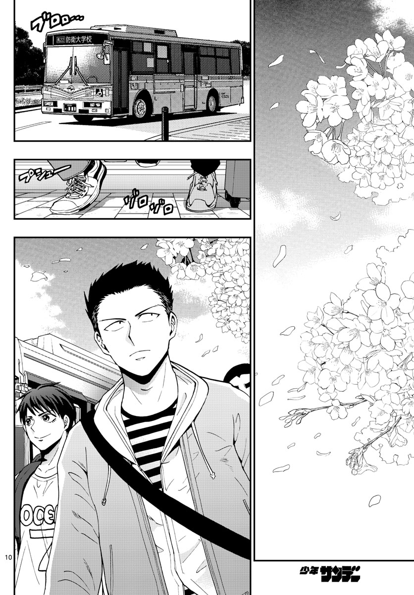 Aozakura Bouei Daigakukou Monogatari Chapter 110 10ページ