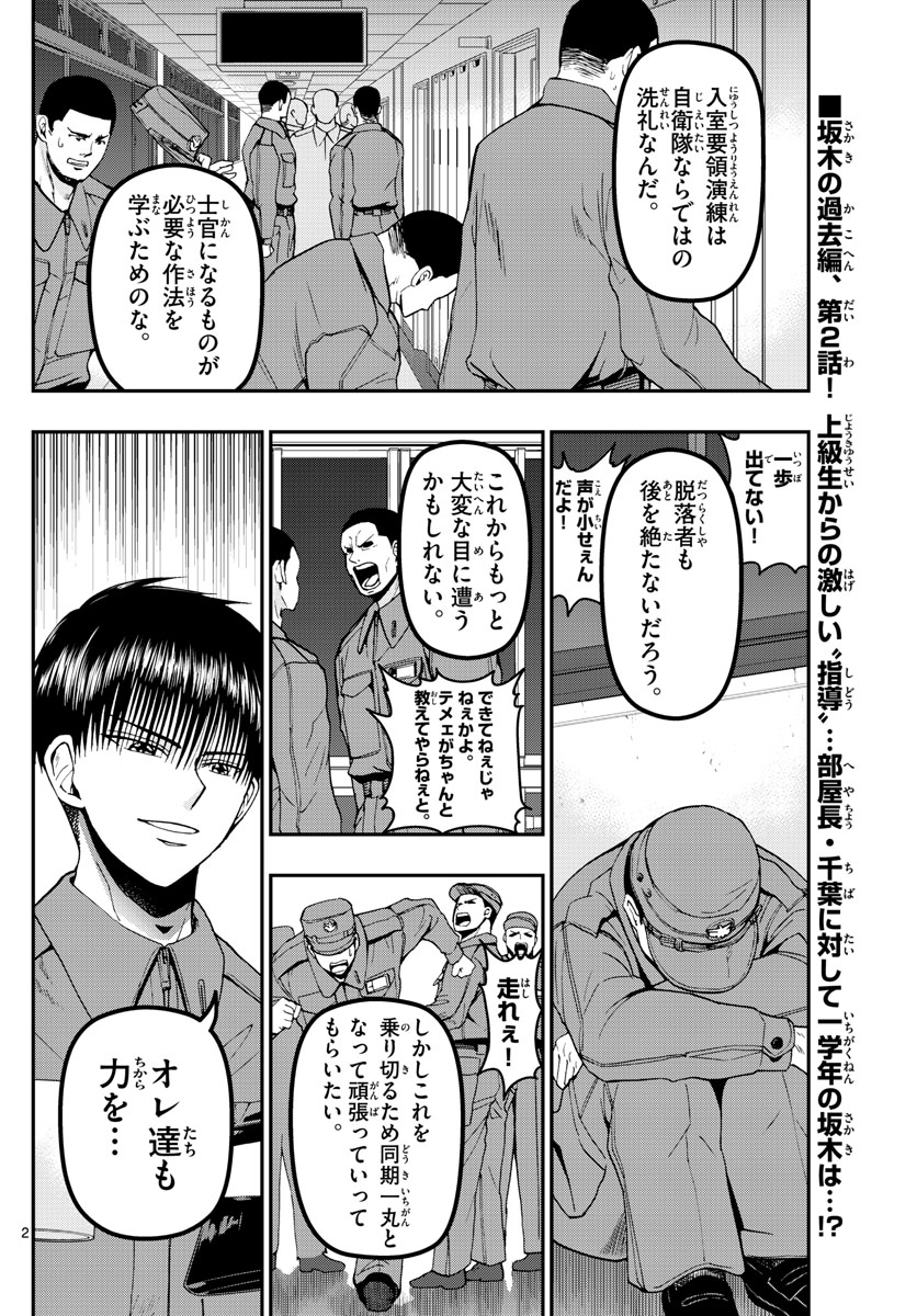 Aozakura Bouei Daigakukou Monogatari Chapter 111 2ページ