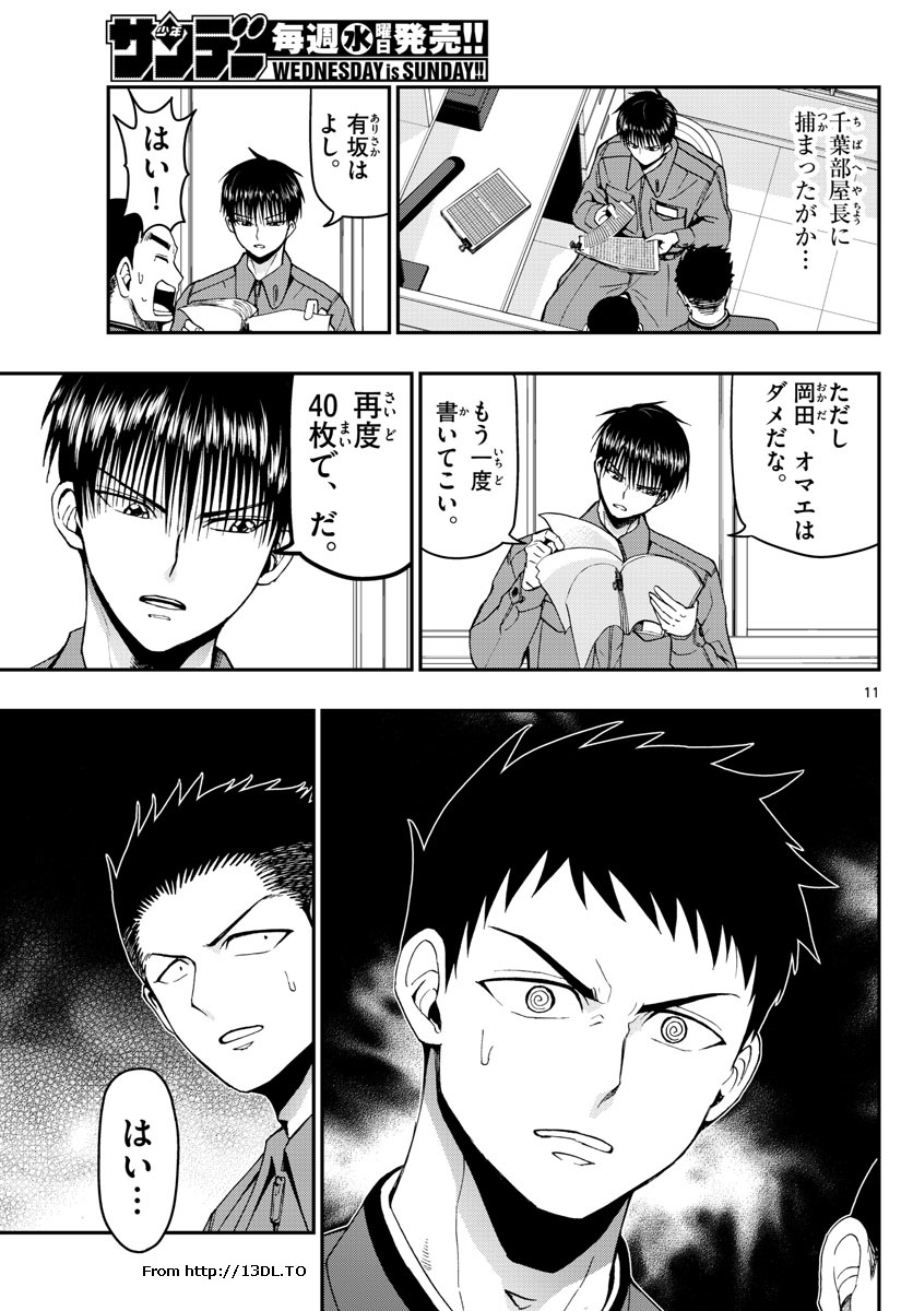 Aozakura Bouei Daigakukou Monogatari Chapter 111 11ページ