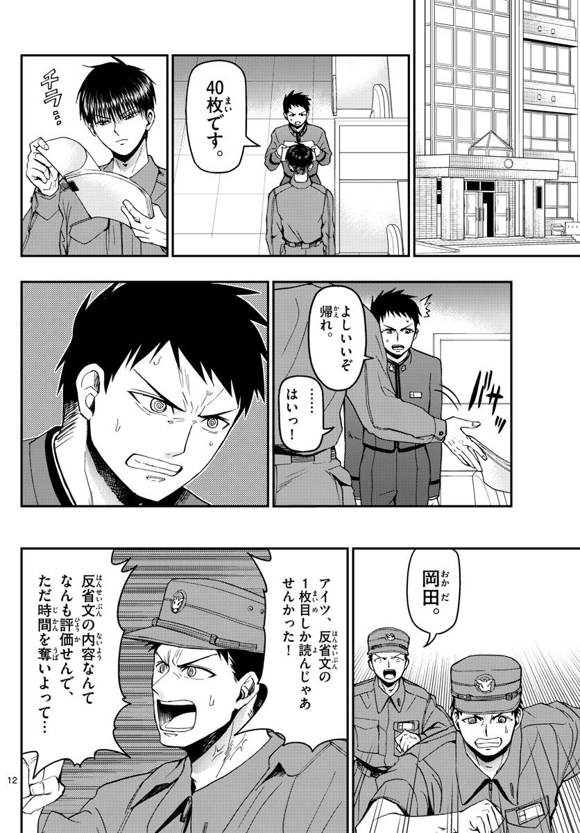 Aozakura Bouei Daigakukou Monogatari Chapter 111 12ページ