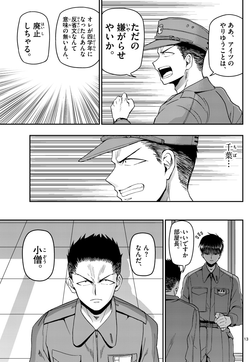 Aozakura Bouei Daigakukou Monogatari Chapter 111 13ページ