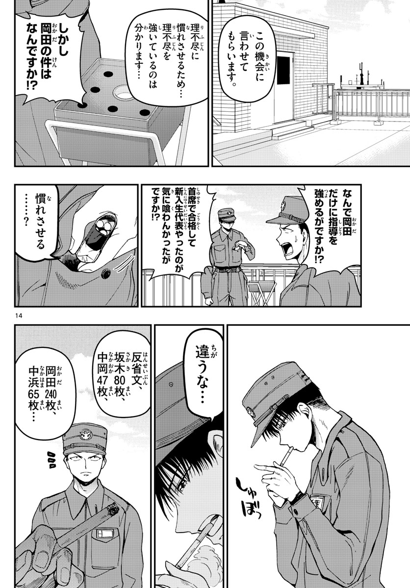 Aozakura Bouei Daigakukou Monogatari Chapter 111 14ページ