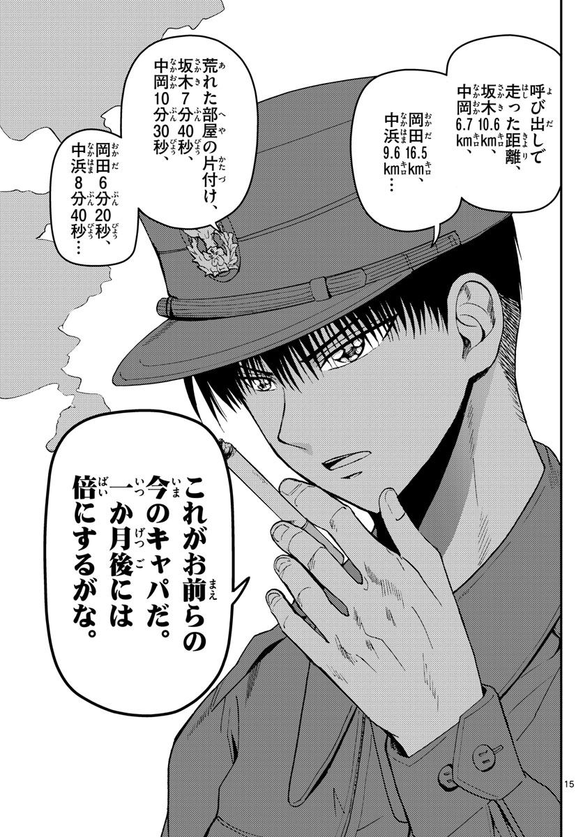 Aozakura Bouei Daigakukou Monogatari Chapter 111 15ページ
