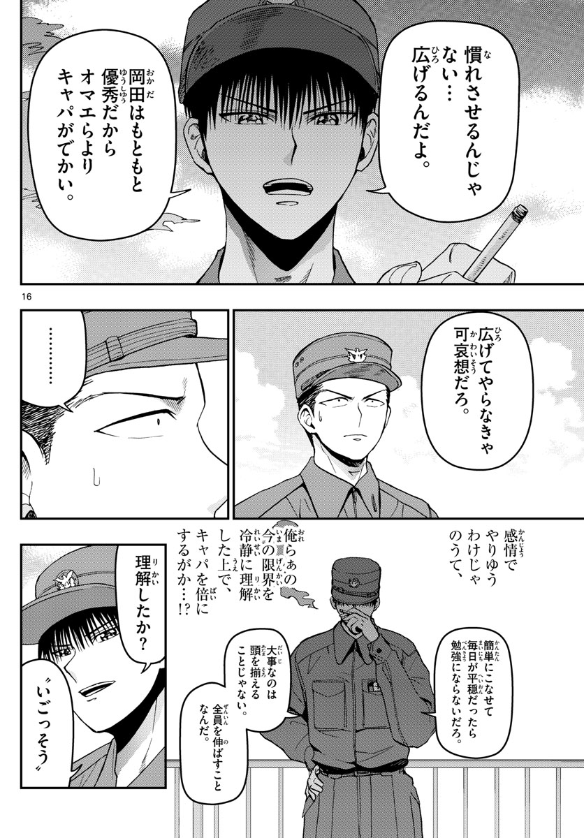 Aozakura Bouei Daigakukou Monogatari Chapter 111 16ページ