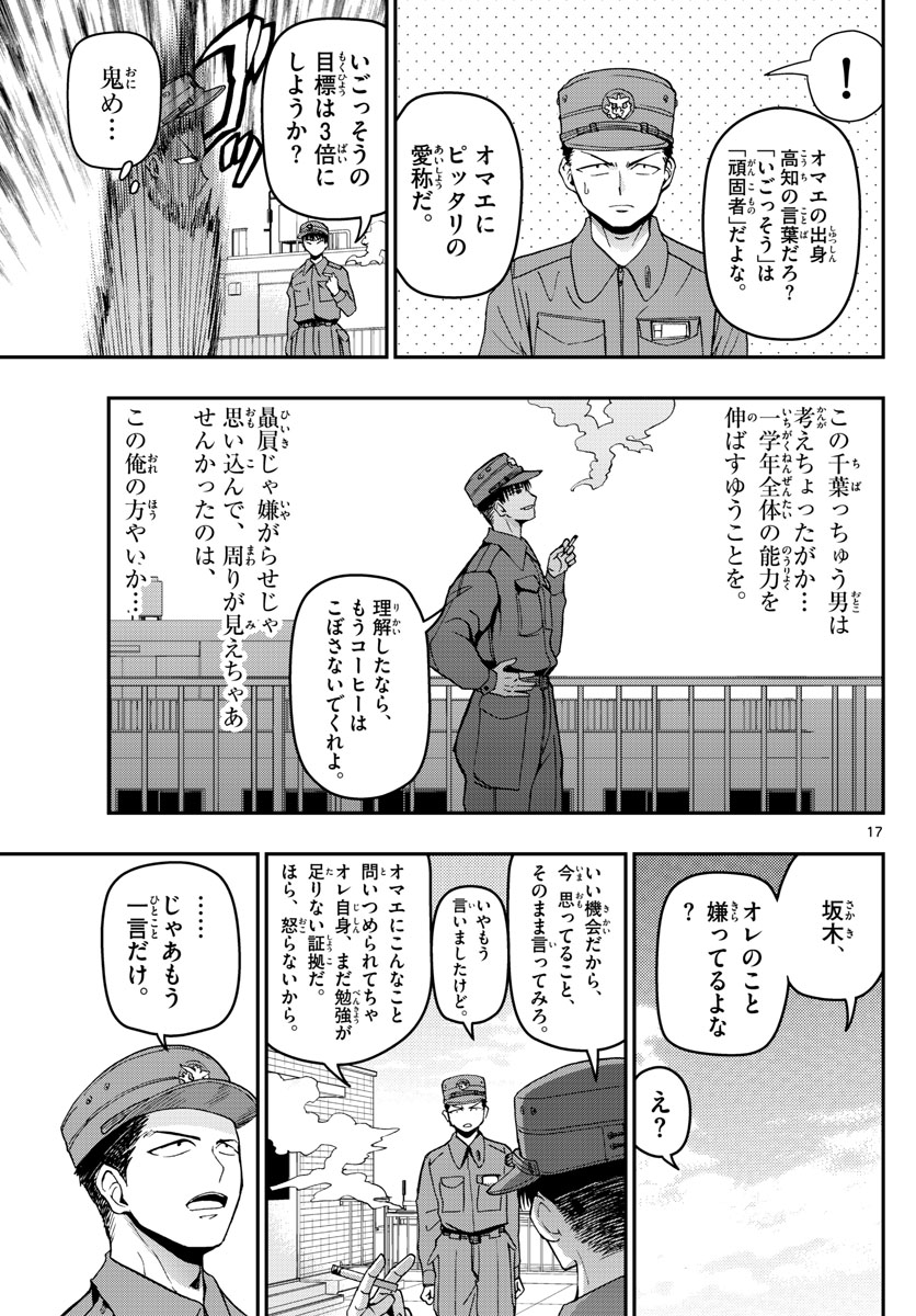 Aozakura Bouei Daigakukou Monogatari Chapter 111 17ページ
