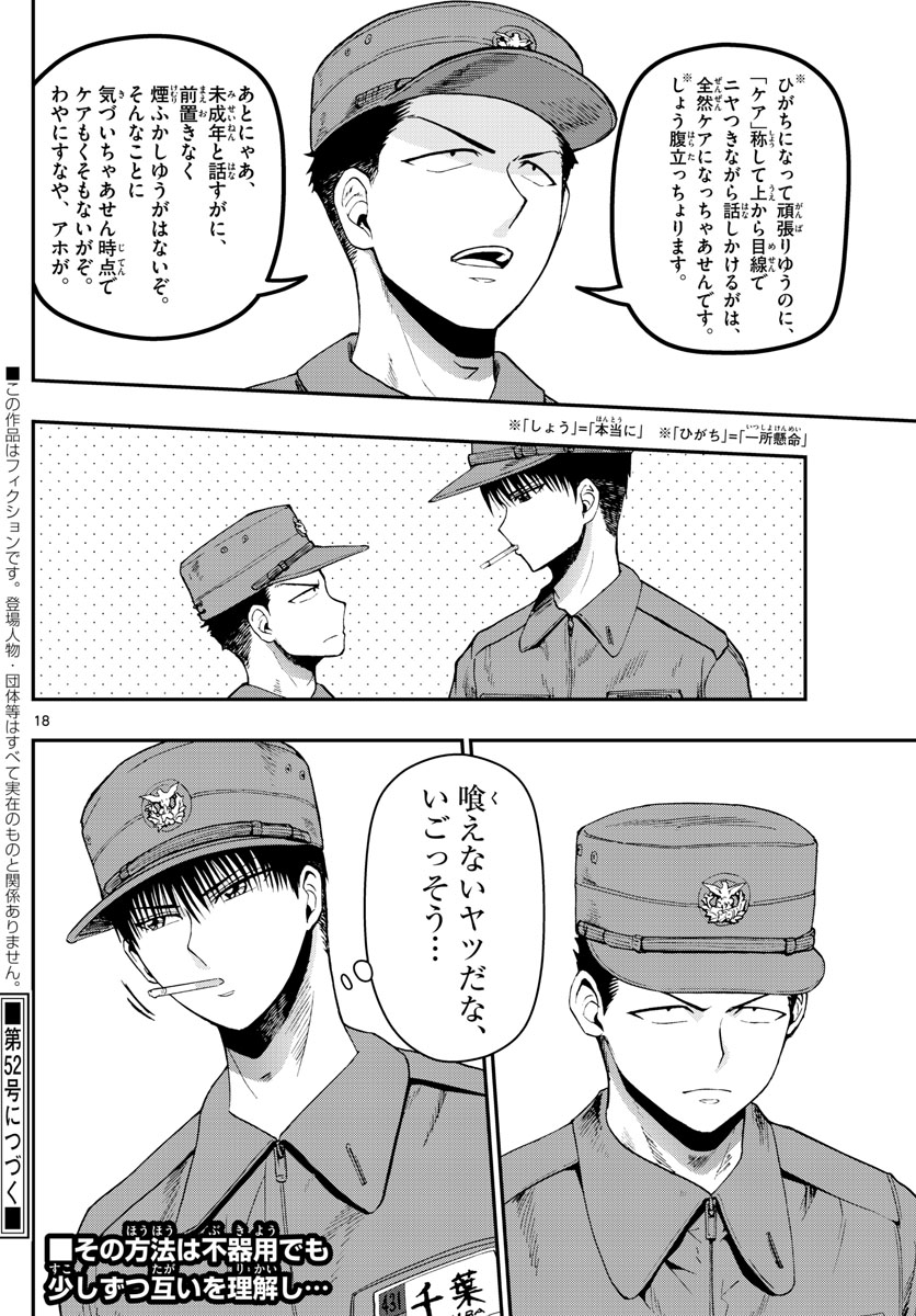 Aozakura Bouei Daigakukou Monogatari Chapter 111 18ページ