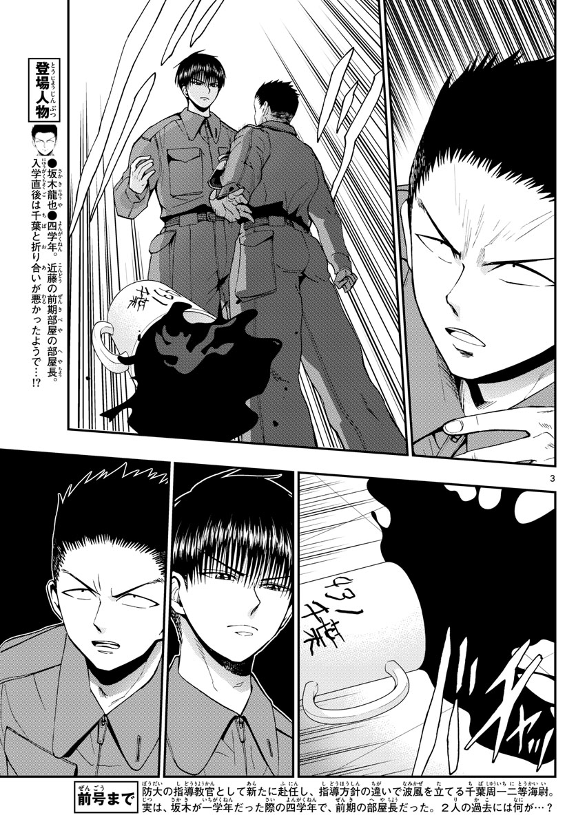 Aozakura Bouei Daigakukou Monogatari Chapter 111 3ページ