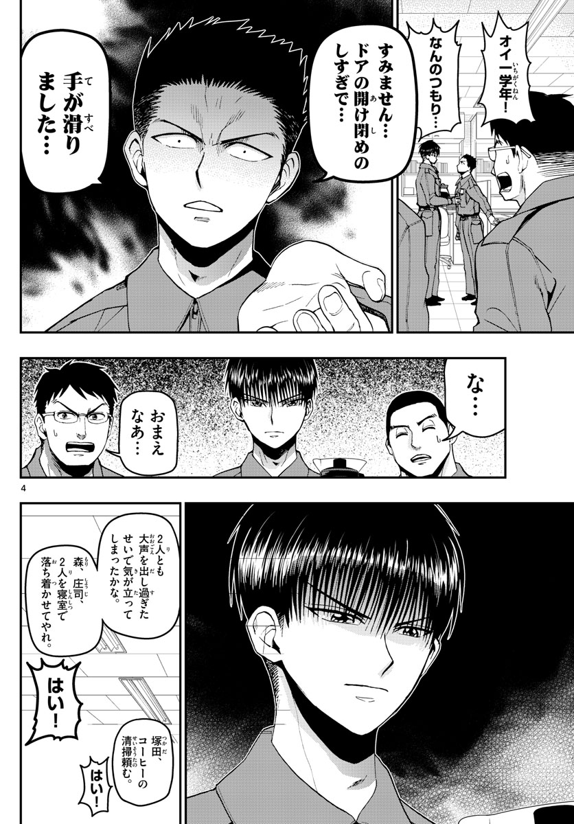 Aozakura Bouei Daigakukou Monogatari Chapter 111 4ページ