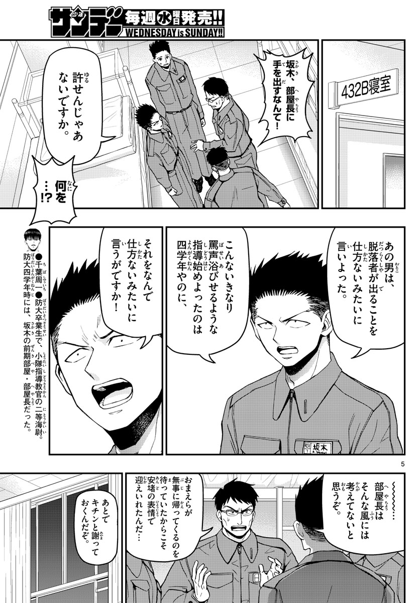 Aozakura Bouei Daigakukou Monogatari Chapter 111 5ページ
