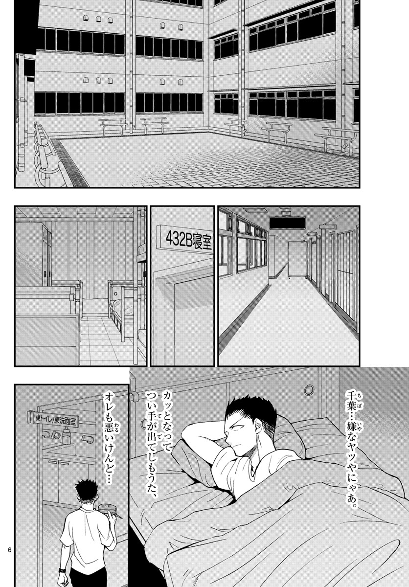Aozakura Bouei Daigakukou Monogatari Chapter 111 6ページ