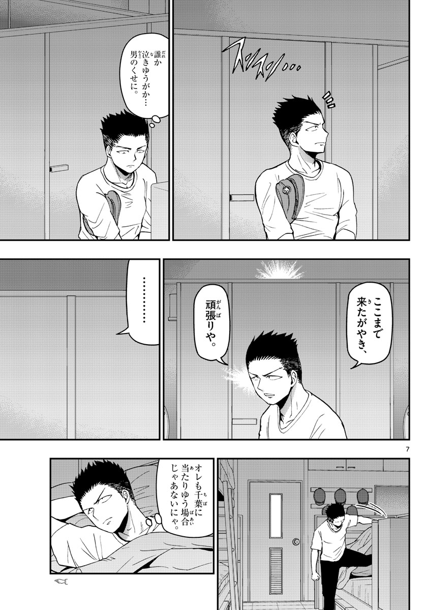 Aozakura Bouei Daigakukou Monogatari Chapter 111 7ページ