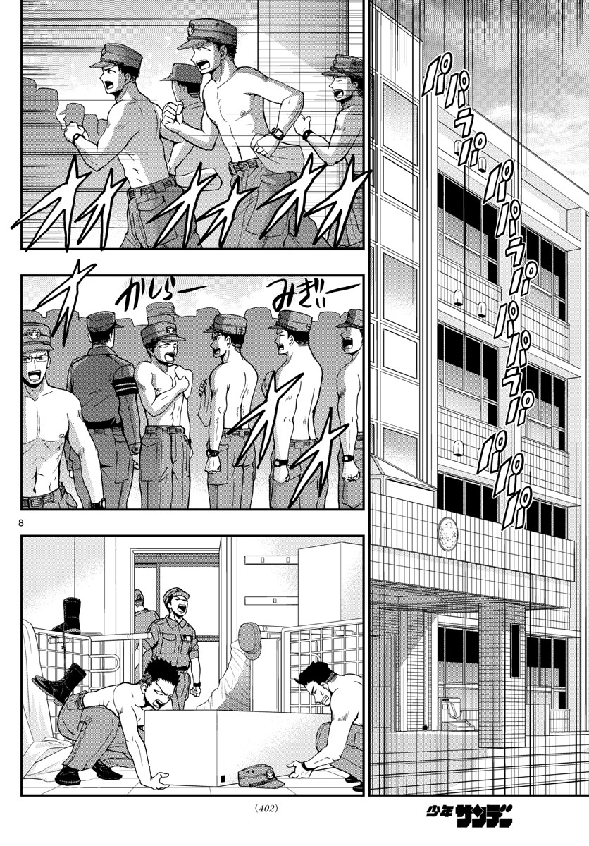 Aozakura Bouei Daigakukou Monogatari Chapter 111 8ページ