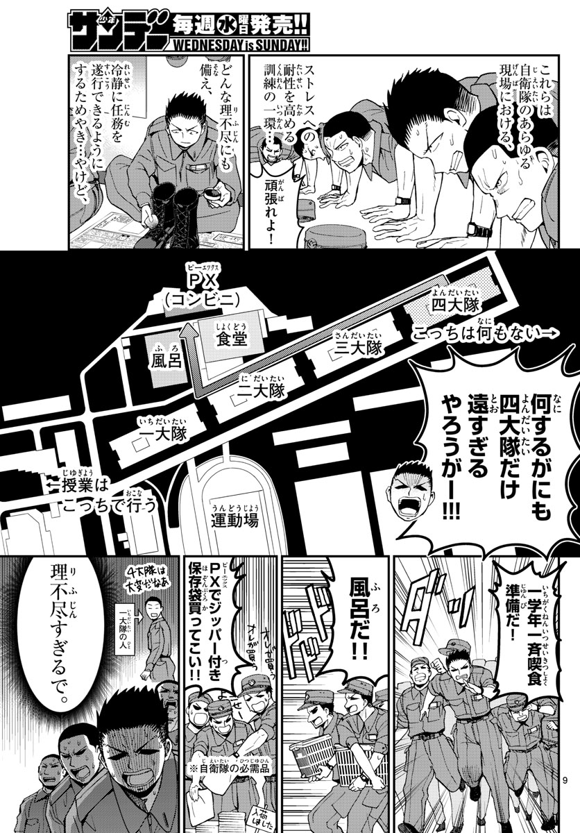 Aozakura Bouei Daigakukou Monogatari Chapter 111 9ページ