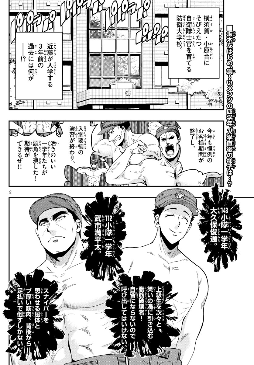 Aozakura Bouei Daigakukou Monogatari Chapter 112 2ページ