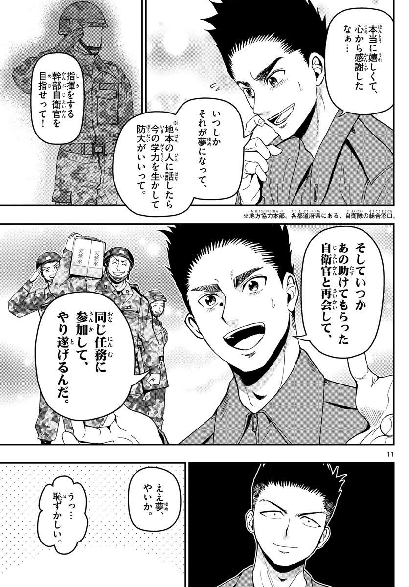 Aozakura Bouei Daigakukou Monogatari Chapter 112 11ページ