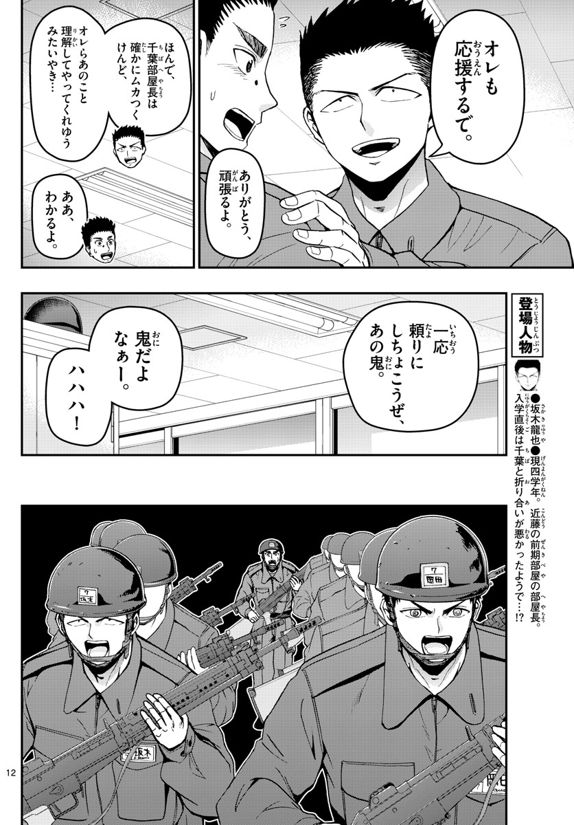 Aozakura Bouei Daigakukou Monogatari Chapter 112 12ページ