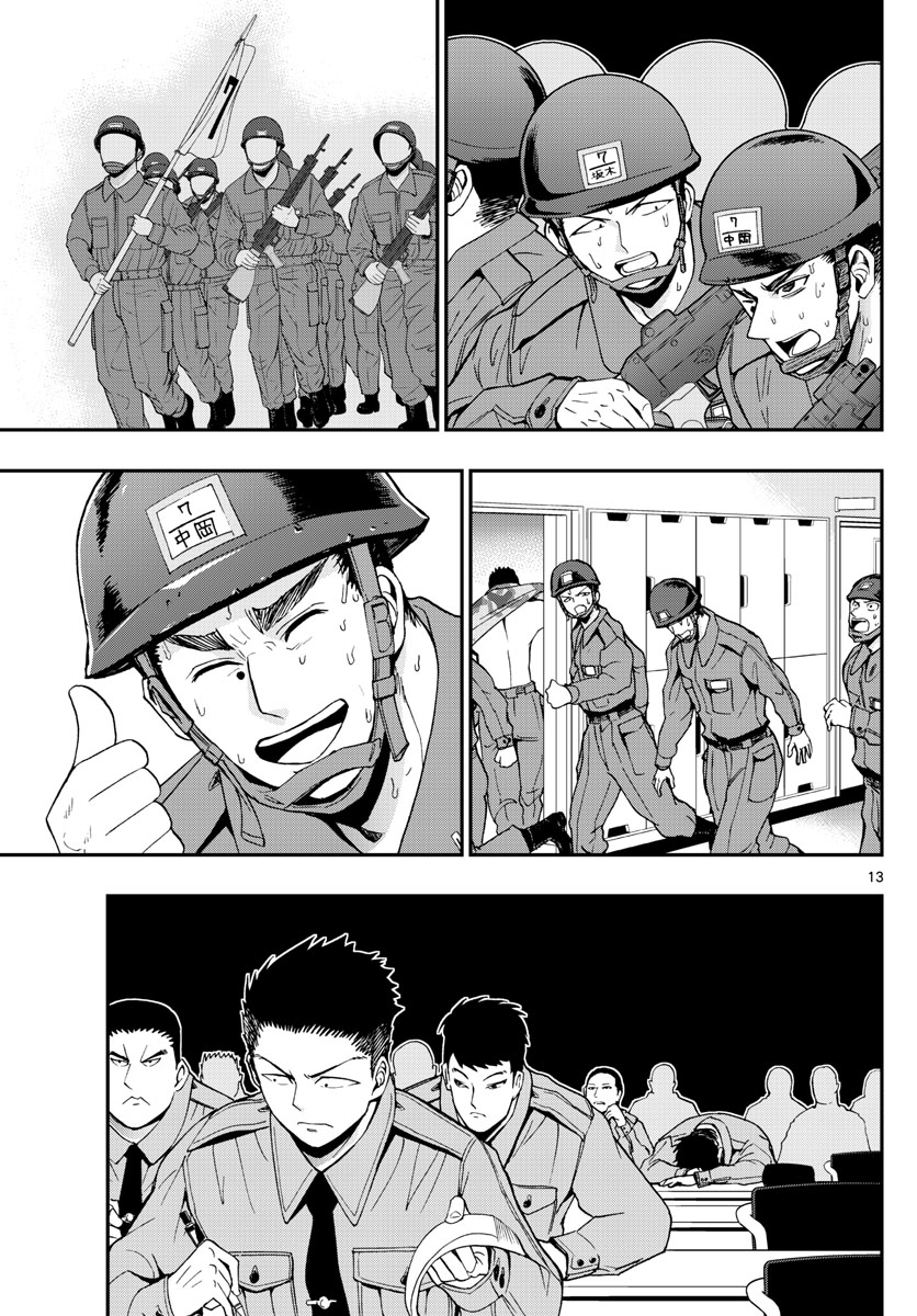 Aozakura Bouei Daigakukou Monogatari Chapter 112 13ページ