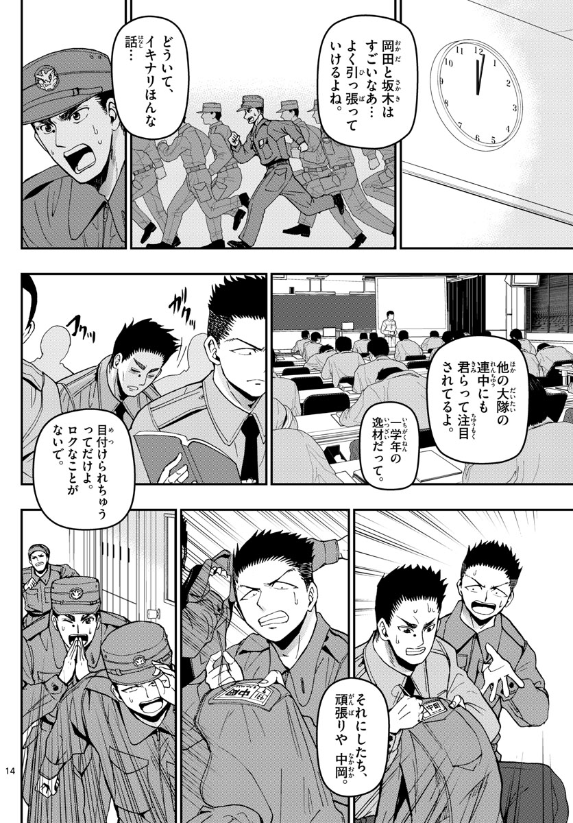Aozakura Bouei Daigakukou Monogatari Chapter 112 14ページ