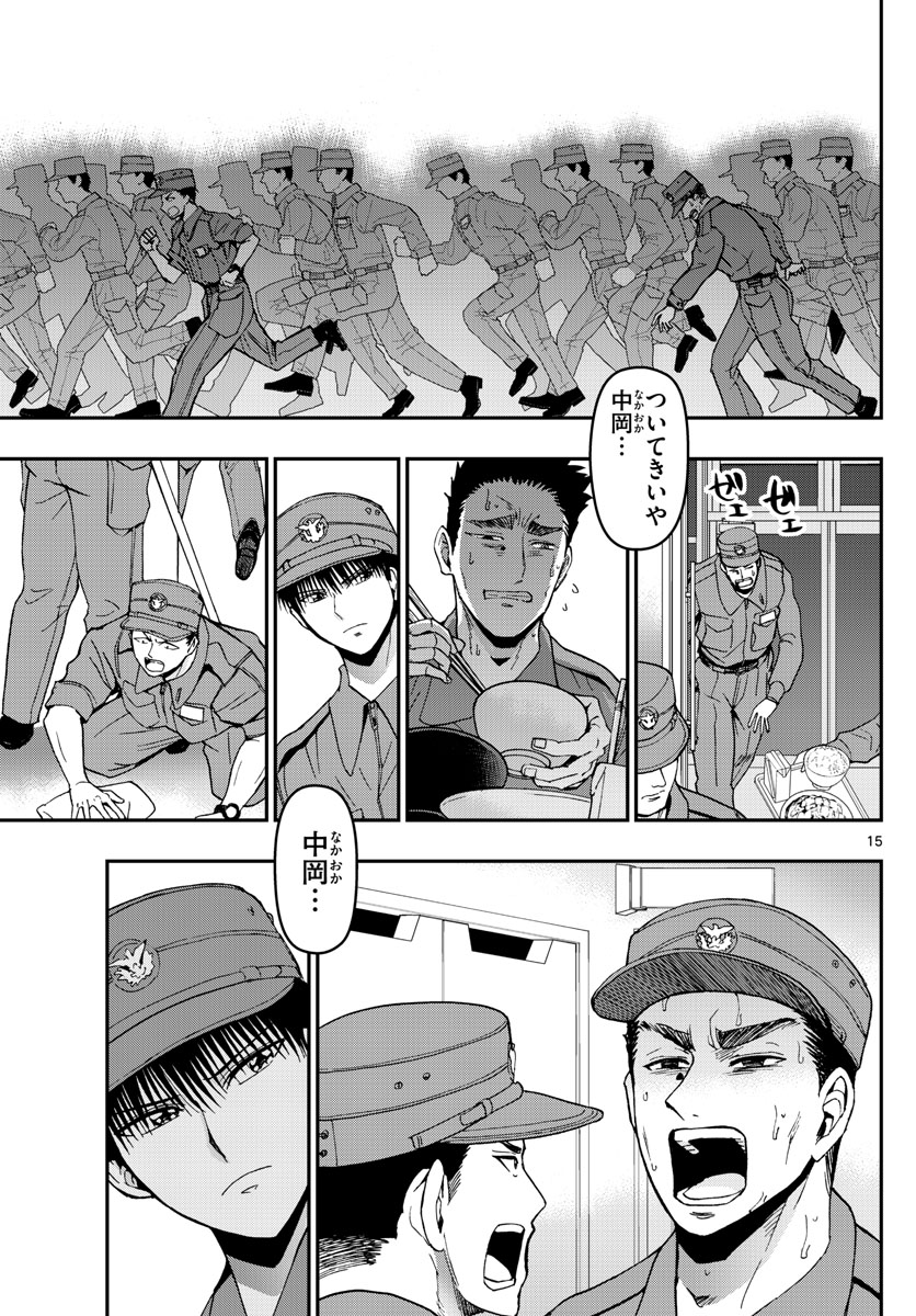 Aozakura Bouei Daigakukou Monogatari Chapter 112 15ページ