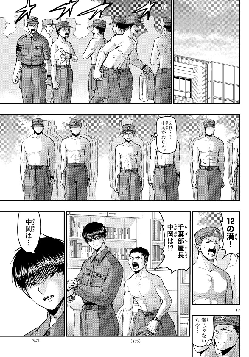 Aozakura Bouei Daigakukou Monogatari Chapter 112 17ページ