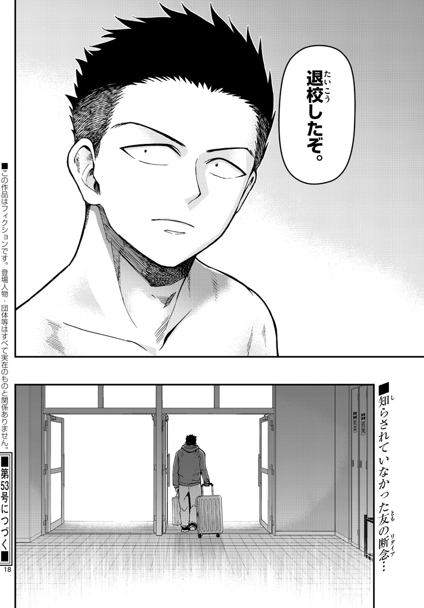 Aozakura Bouei Daigakukou Monogatari Chapter 112 18ページ