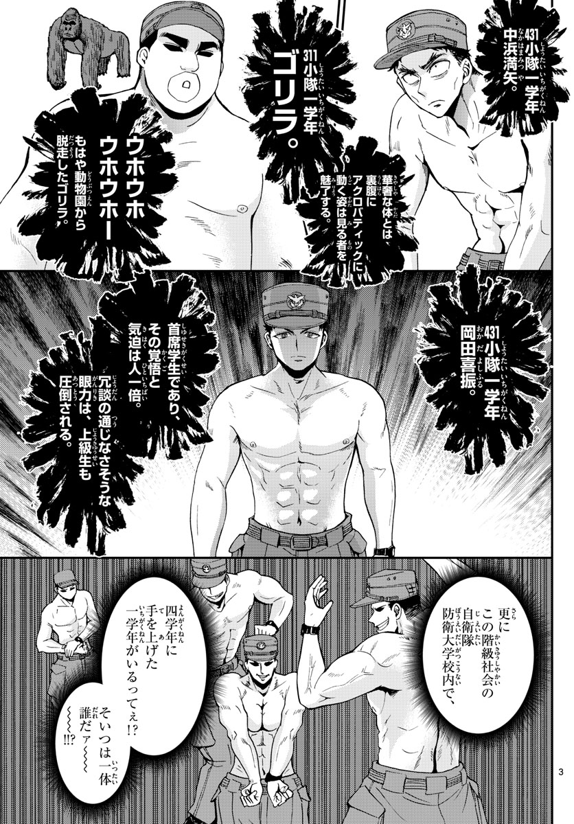 Aozakura Bouei Daigakukou Monogatari Chapter 112 3ページ