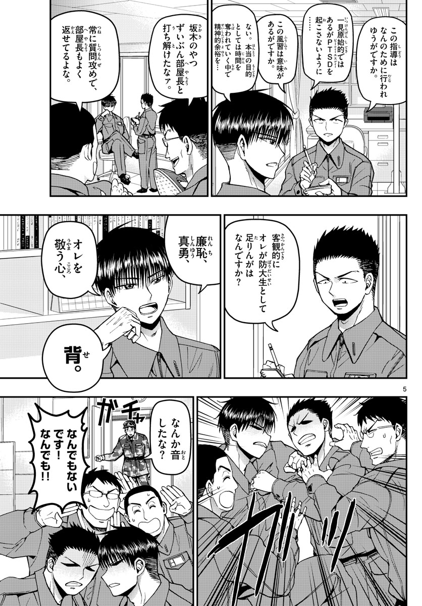 Aozakura Bouei Daigakukou Monogatari Chapter 112 5ページ