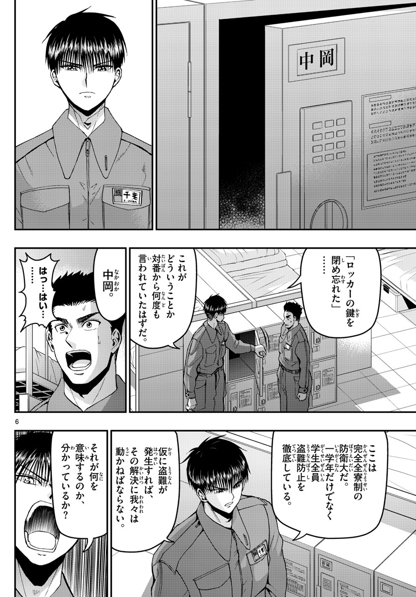 Aozakura Bouei Daigakukou Monogatari Chapter 112 6ページ