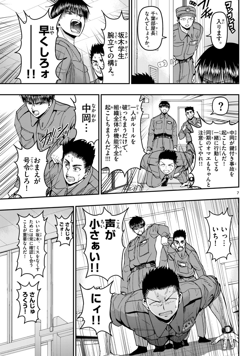 Aozakura Bouei Daigakukou Monogatari Chapter 112 7ページ