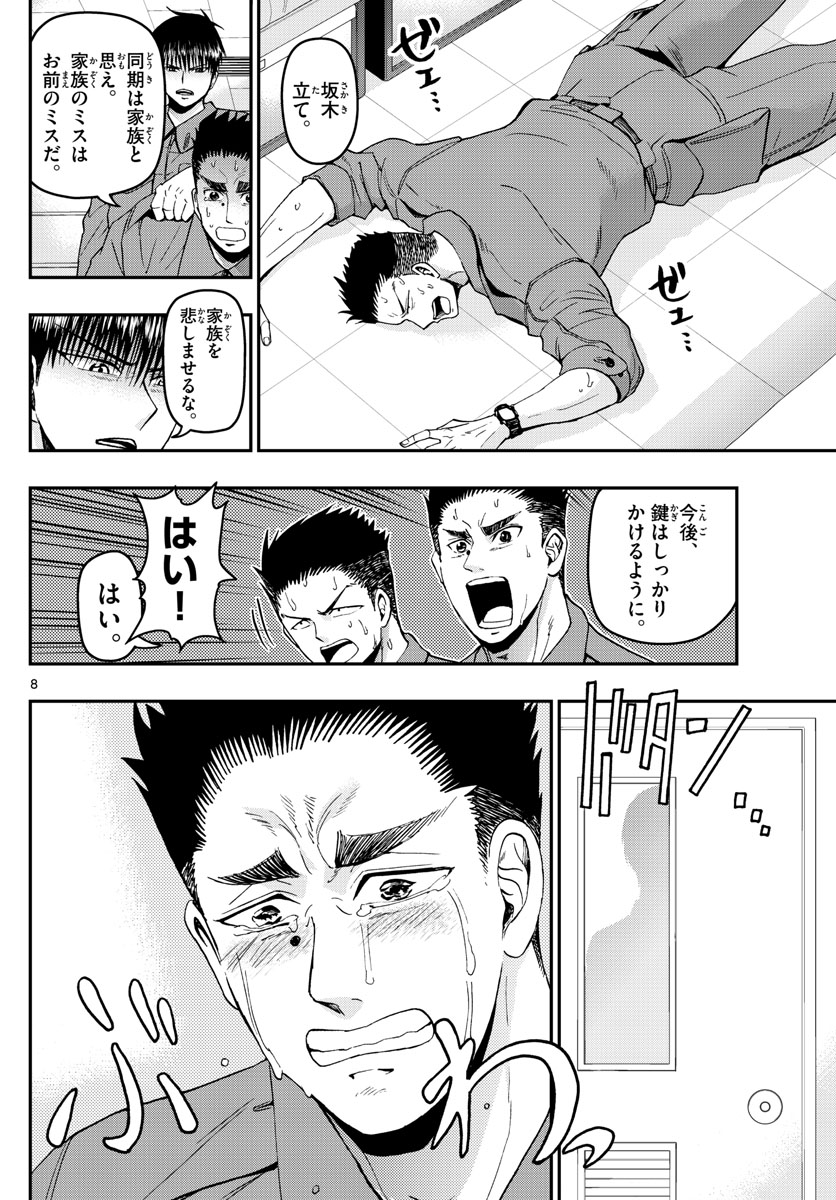 Aozakura Bouei Daigakukou Monogatari Chapter 112 8ページ