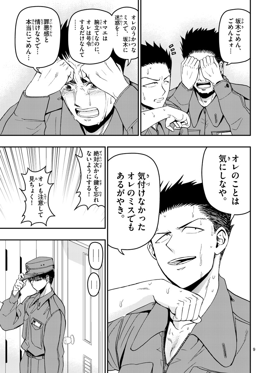 Aozakura Bouei Daigakukou Monogatari Chapter 112 9ページ