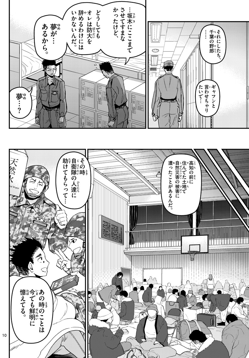 Aozakura Bouei Daigakukou Monogatari Chapter 112 10ページ