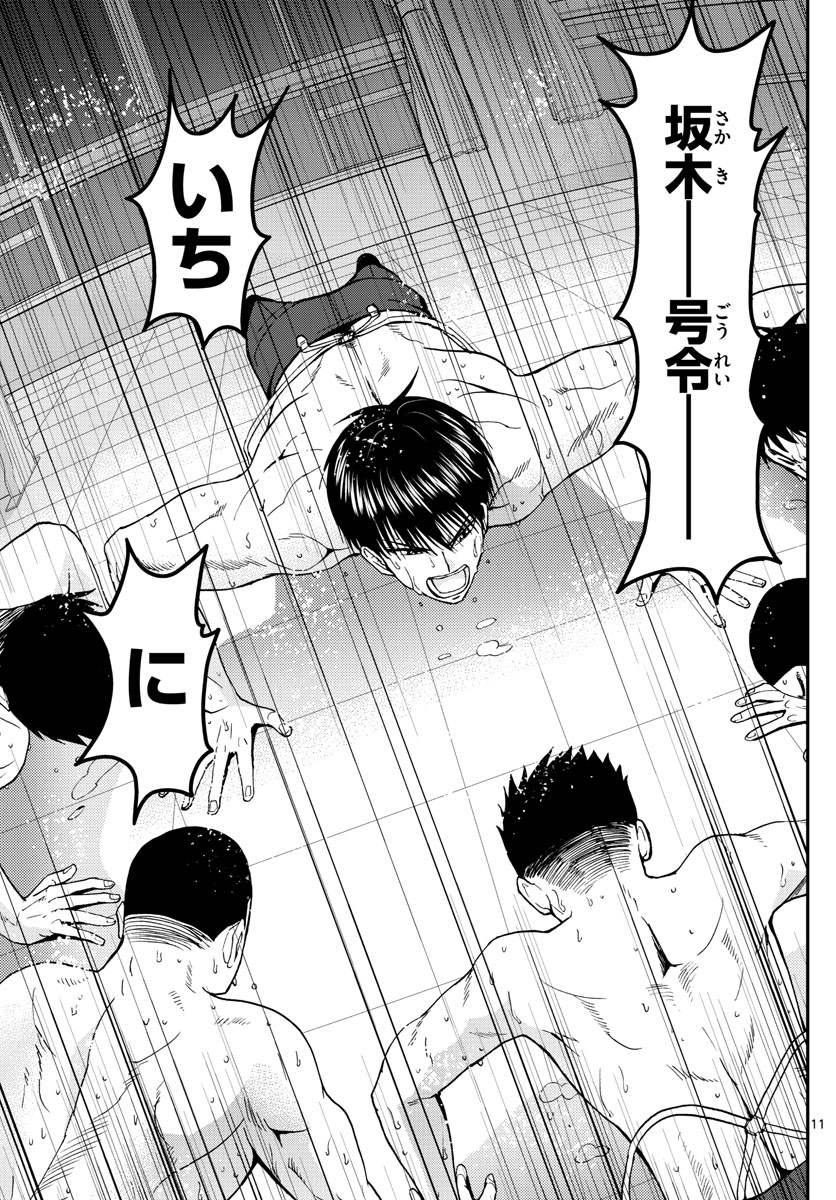 Aozakura Bouei Daigakukou Monogatari Chapter 113 11ページ