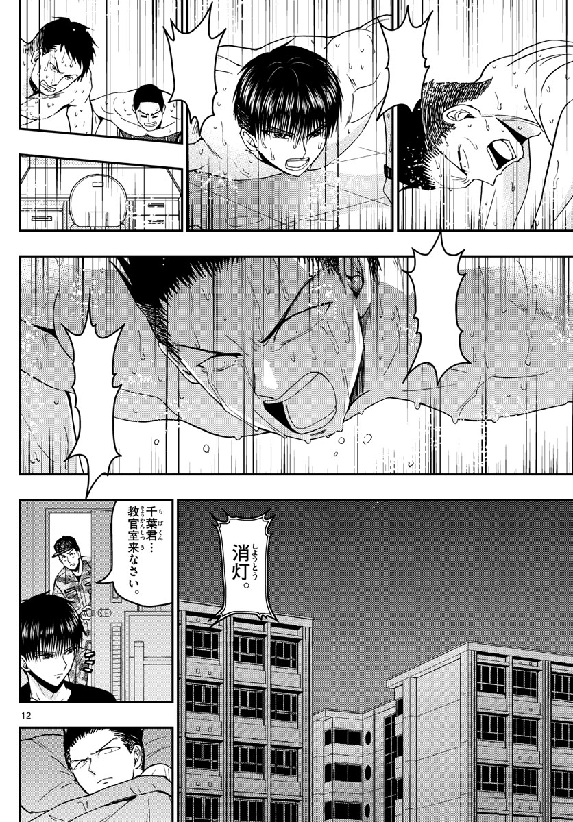 Aozakura Bouei Daigakukou Monogatari Chapter 113 12ページ
