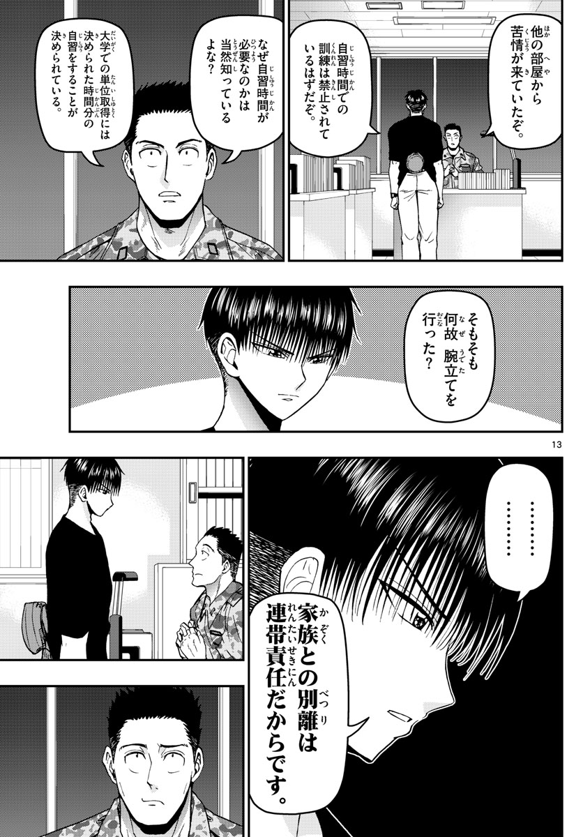 Aozakura Bouei Daigakukou Monogatari Chapter 113 13ページ