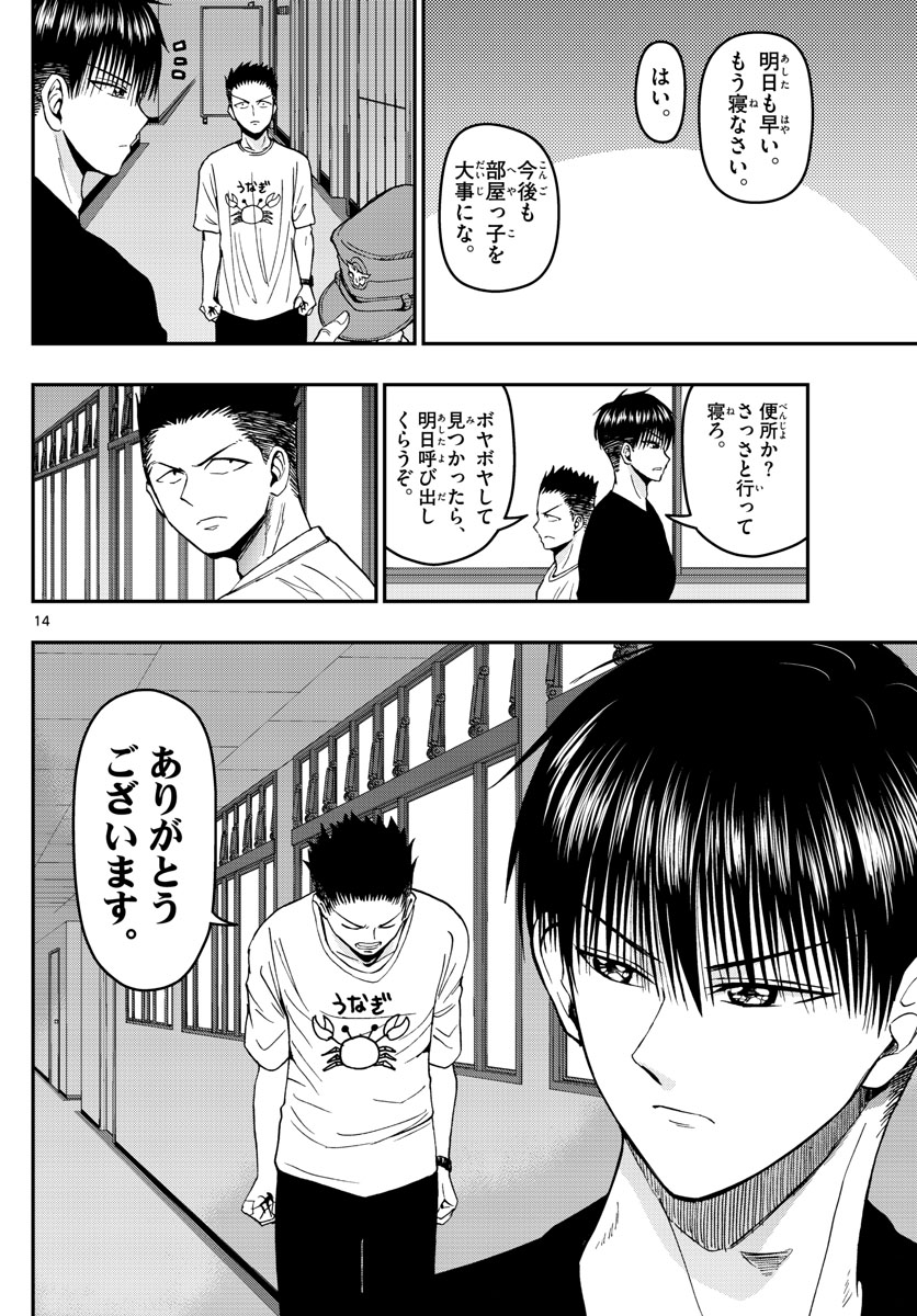 Aozakura Bouei Daigakukou Monogatari Chapter 113 14ページ