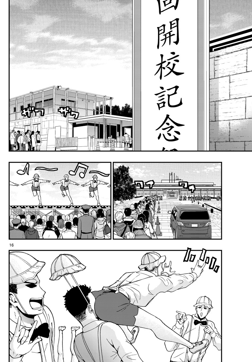 Aozakura Bouei Daigakukou Monogatari Chapter 113 16ページ