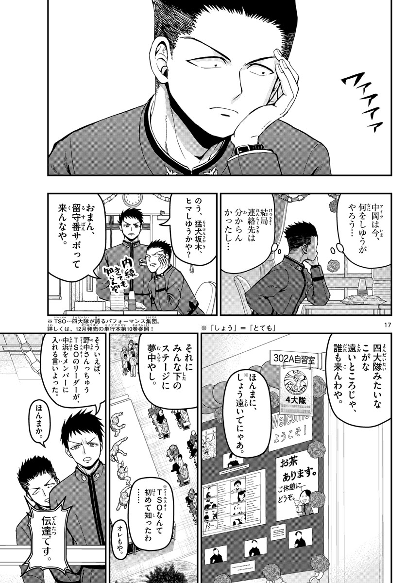 Aozakura Bouei Daigakukou Monogatari Chapter 113 17ページ