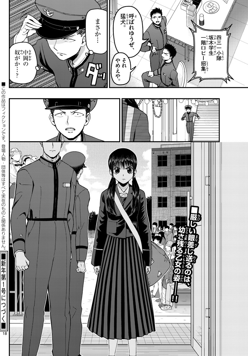 Aozakura Bouei Daigakukou Monogatari Chapter 113 18ページ