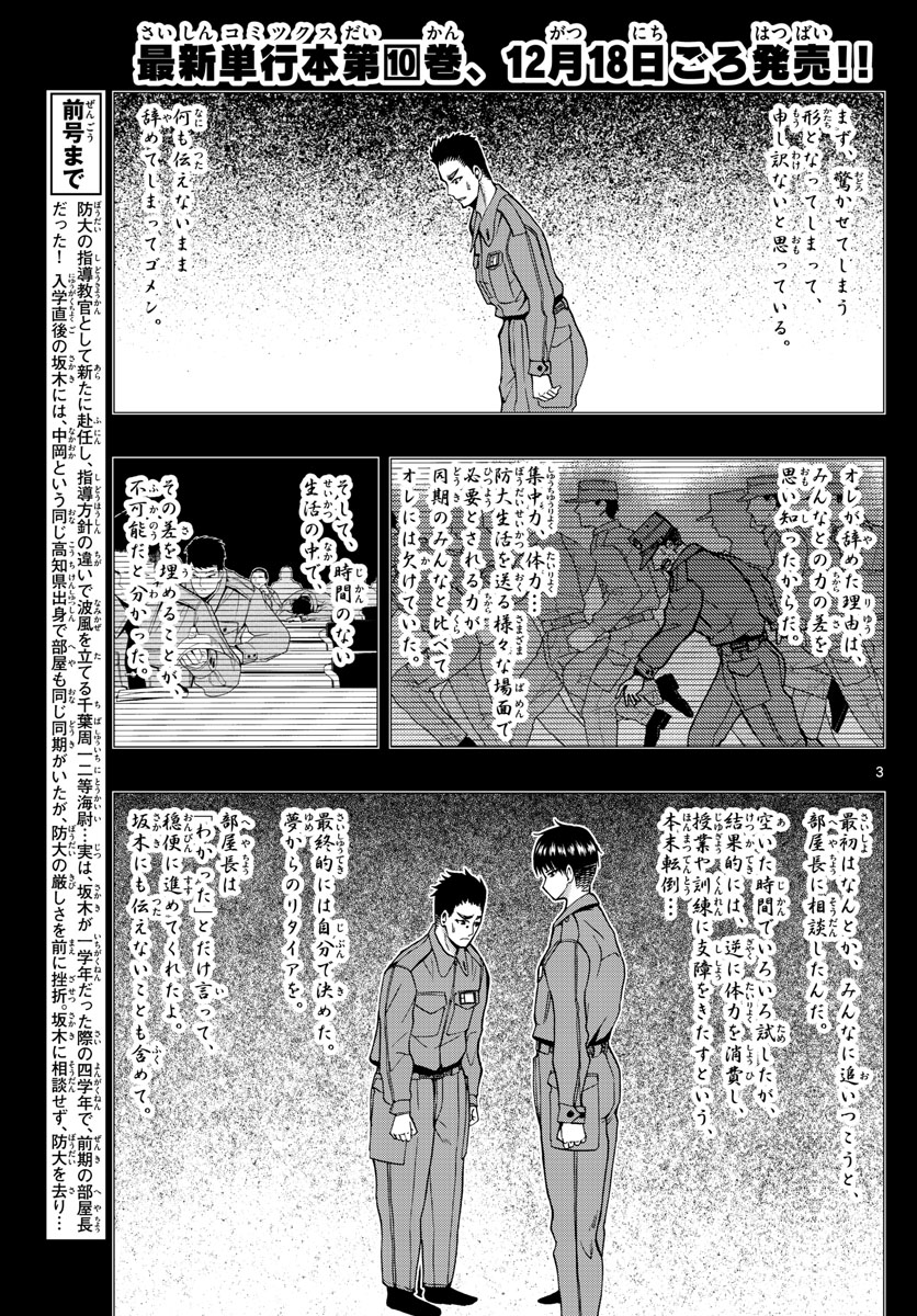 Aozakura Bouei Daigakukou Monogatari Chapter 113 3ページ
