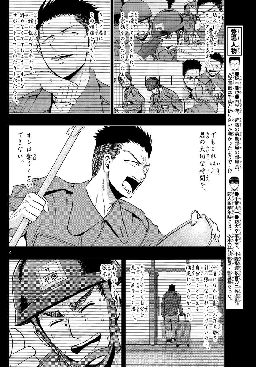 Aozakura Bouei Daigakukou Monogatari Chapter 113 4ページ