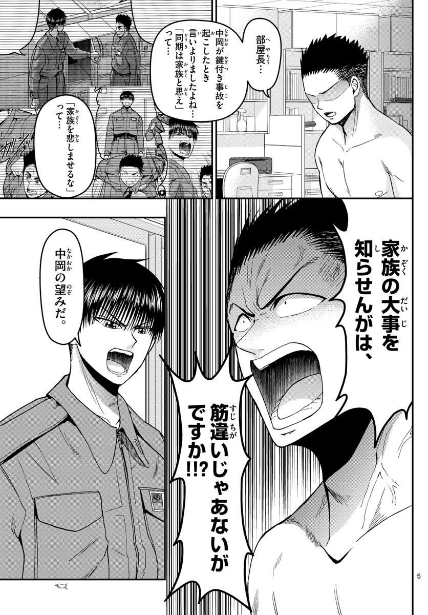 Aozakura Bouei Daigakukou Monogatari Chapter 113 5ページ