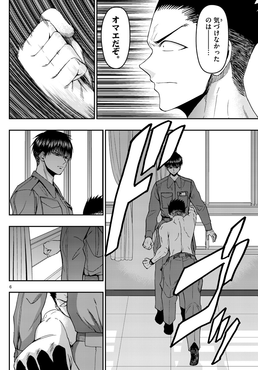 Aozakura Bouei Daigakukou Monogatari Chapter 113 6ページ