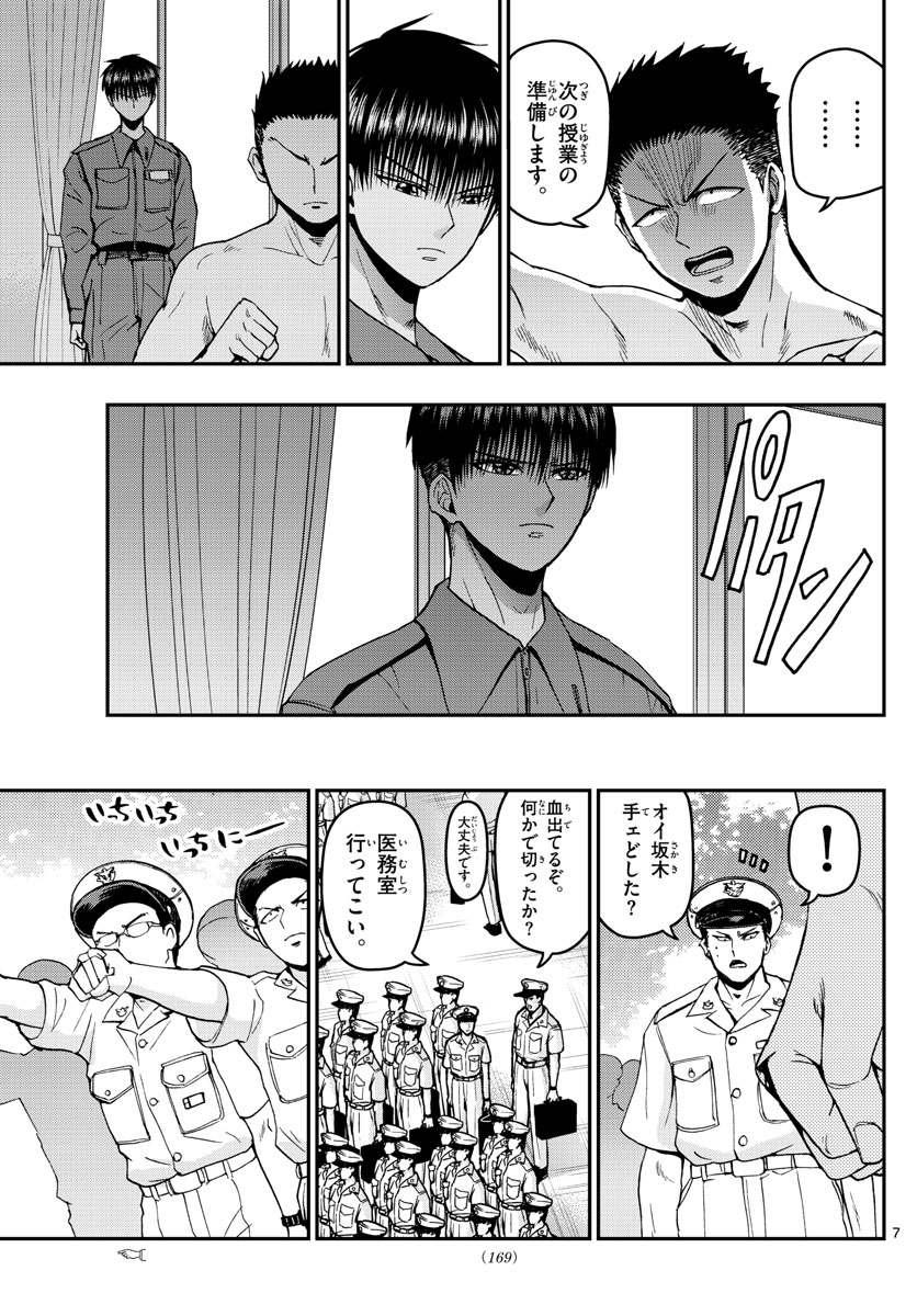 Aozakura Bouei Daigakukou Monogatari Chapter 113 7ページ