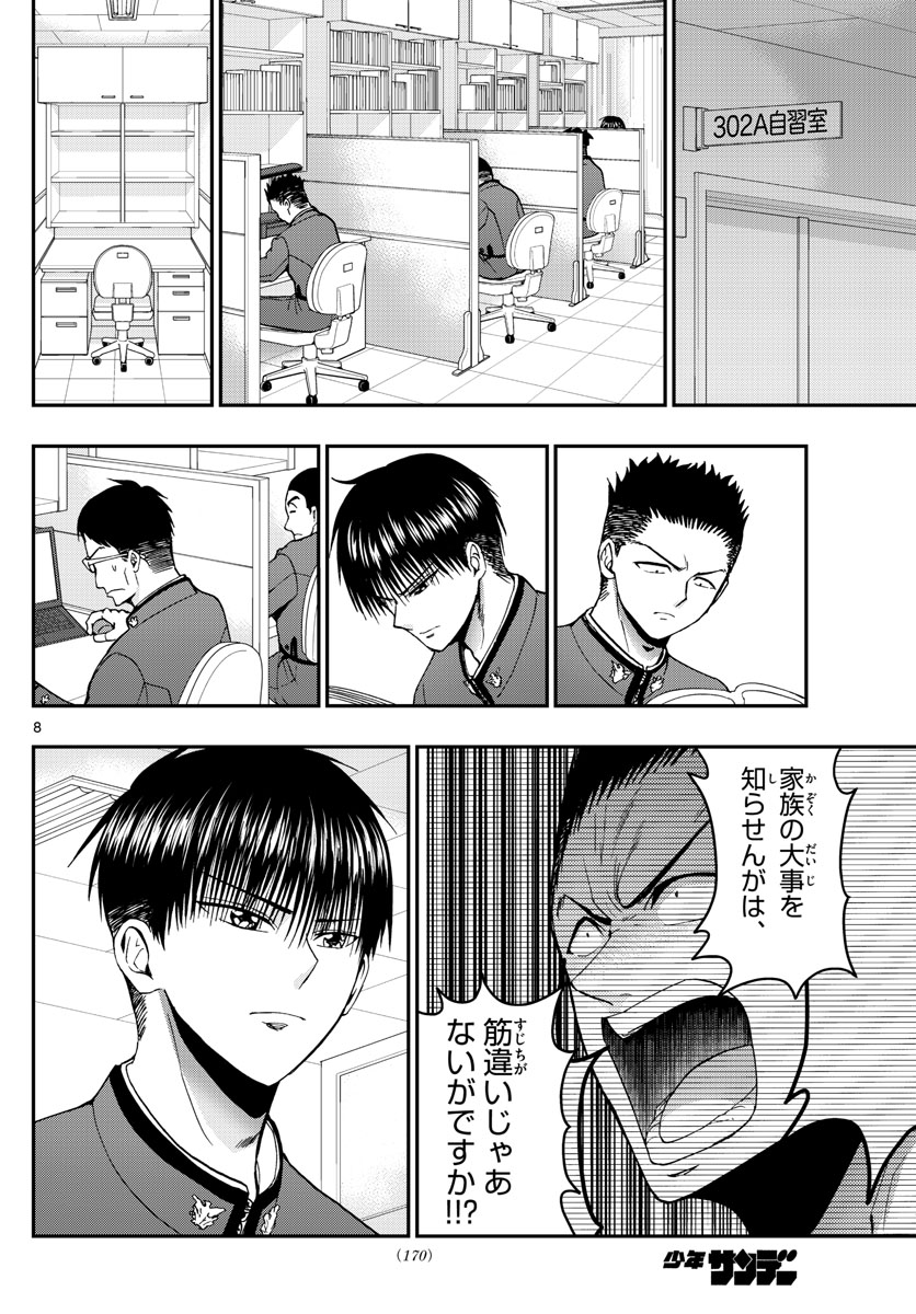 Aozakura Bouei Daigakukou Monogatari Chapter 113 8ページ
