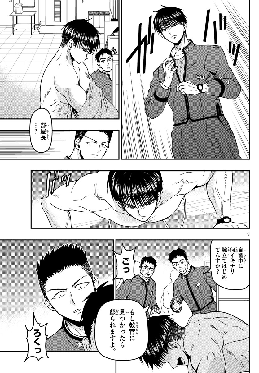 Aozakura Bouei Daigakukou Monogatari Chapter 113 9ページ